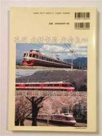 《小田急ロマンスカー总览》生方 良雄 (著);(小田急ロマンスカー総覧)