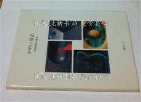 《デザイン宣言 GK30年の步み》1册；（デザイン宣言 GK30年の歩み）