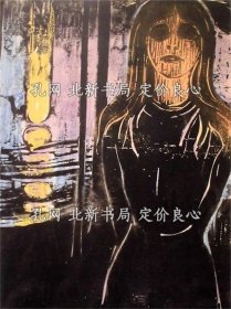 《ムンク版画展 オスロ ムンク美术馆所藏》同展实行委员会编，1册；（ムンク版画展 オスロ ムンク美術館所蔵）