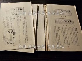 《围棋段级テスト 《围棋入门シリーズ》下田源一郎；（囲碁段級テスト ＜囲碁入門シリーズ＞）
