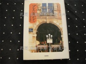 《マレの街かど パリ历史散步》アレックス カーメル；（マレの街かど パリ歴史散歩）