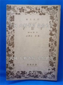 《子思子 他六篇 ＜岩波文库＞》藤原正：译注；（子思子 他六篇 ＜岩波文庫＞）