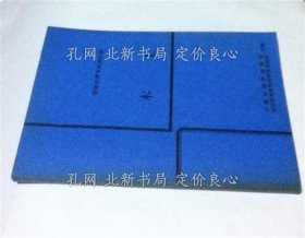 《职业训练实技教科书 木工》劳働省职业能力开发局、雇用促进事业团职业训练部编，1册；（職業訓練実技教科書 木工）