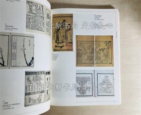 《中国古代版画展 : 中国版画2000年展第3部》町田市立国际版画美术馆 编；（中国古代版画展 : 中国版画2000年展第3部）