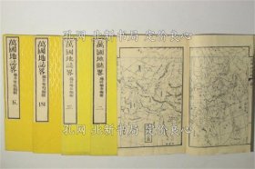 《万国地志略》藤井惟勉，5全册；（万国地誌略）