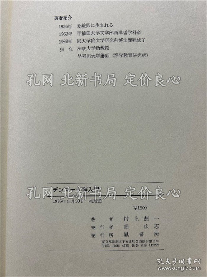 《デンマーク语入门》村上恭一 著，1册；（デンマーク語入門）