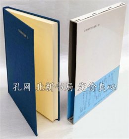 《いま「人间」与は 人间观の再検讨 日本伦理学会论集30》日本伦理学会 编，1册，（いま「人間」とは 人間観の再検討 日本倫理学会論集30）