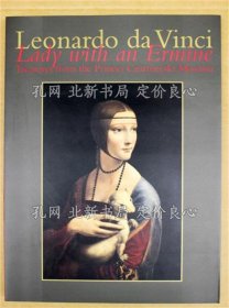 《レオナルド ダ ヴィンチ《白貂を抱く贵妇人》 : チャルトリスキ コレクション展》京都市美术馆编，1册；（レオナルド ダ ヴィンチ《白貂を抱く貴婦人》 : チャルトリスキ コレクション展）