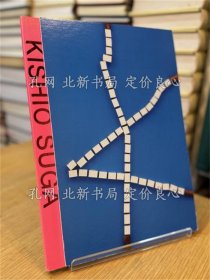 《管 木志雄 集められた《中间》管 木志雄，1册；（管 木志雄 集められた）