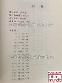 《留住話劇歷史的表演藝術(shù)家》邵玉珍 著；（留住話劇暦史的表演蕓術(shù)家）