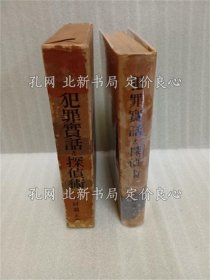 《犯罪实话与探侦术》中村义正；（犯罪実話と探偵術）