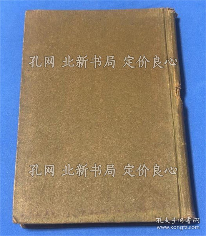 《中国时文教程 新订版》宫原民平 编；（中国時文教程 新訂版）
