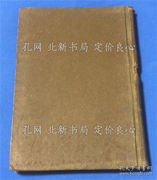 《中国时文教程 新订版》宫原民平 编；（中国時文教程 新訂版）