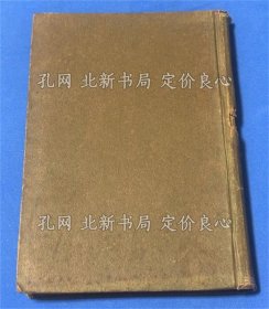 《中国时文教程 新订版》宫原民平 编；（中国時文教程 新訂版）