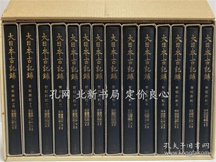 《大日本古记录 言经卿记 1～14》东京大学史料编纂所，1992，14册，（大日本古記録 言経卿記 1～14）