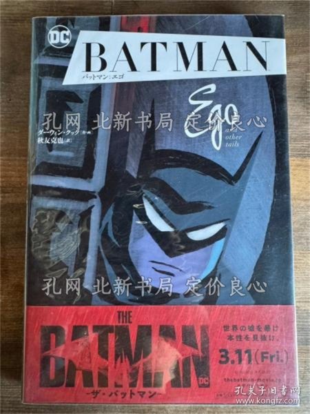 《バットマン エゴ》ダーウィン クック，1册；（バットマン エゴ）