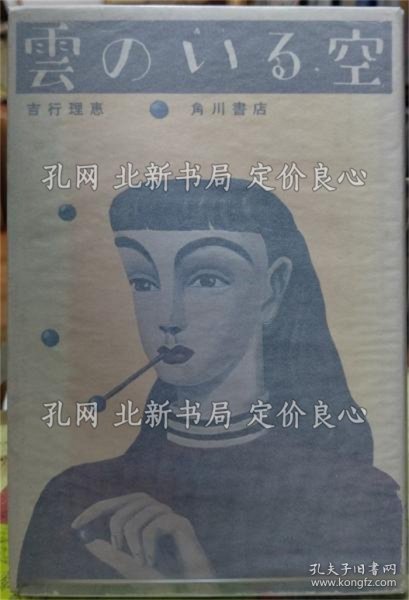 《云のいる空》吉行理恵；（雲のいる空）