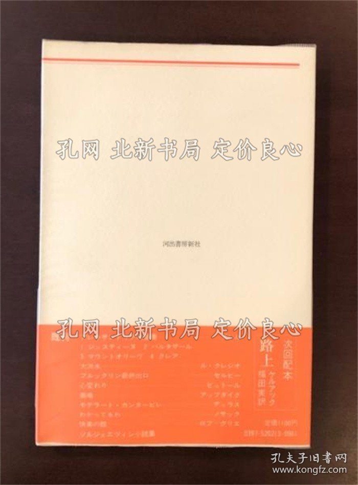 《河出海外小说选13 见知らぬ男の肖像》ナタリー サロート 三轮秀彦译；（河出海外小説選13 見知らぬ男の肖像）