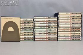 日文原版《原色日本の美術 ：本巻全３２巻 ：改訂版》，品相如图
