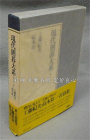 《现代围棋大系 第32卷 工藤纪夫 高木祥一》1册，（現代囲碁大系 第32巻 工藤紀夫?高木祥一）