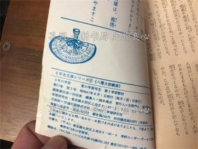 《昭和47年「6年の学习」 付录：6年生文库シリーズ 2册一括 ①こうもり男 （加纳一朗（文）／桥本俊宣（绘） 「进级お祝い号④」 第2学习教材）／⑤八幡太郎义家 （飒手达治（文）／石津博典（绘） 「夏の学习号⑧」 第2学习教材）》