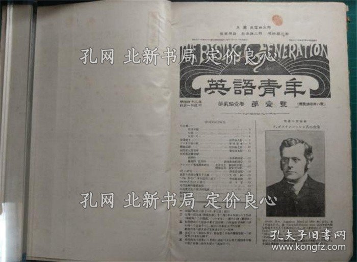 《英语青年 第21卷第1号～第12号合本》；（英語青年 第21巻第1号～第12号合本）