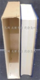 《山中町史 （石川县）》若林喜三郎 编；（山中町史 （石川県）