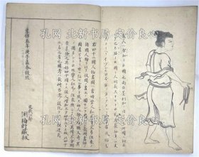 《四十二国人物图》；（四十二国人物図）