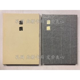 《书票 : 西鸟羽コレクション》西鸟羽曙 编，1册；（書票 : 西鳥羽コレクション）
