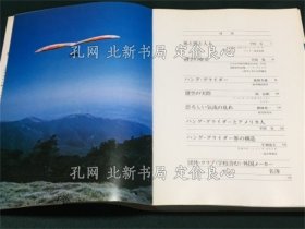 《HANG GLIDER 鸟になる本》平田 实 (著), 宫原 旭 (著);(HANG GLIDER 鳥になる本)