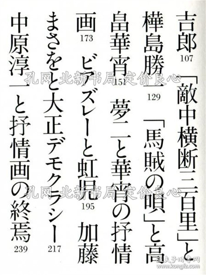 《残照の画家 昭和初期のポピュラーアーチストたち》中井幸一；（残照の画家 昭和初期のポピュラーアーチストたち）