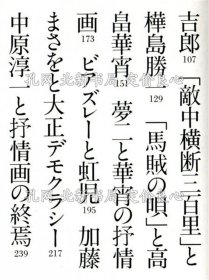 《残照の画家 昭和初期のポピュラーアーチストたち》中井幸一；（残照の画家 昭和初期のポピュラーアーチストたち）