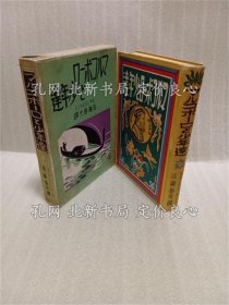《マルコポーロ与少年达》ル アンドレ ケント作 佐藤春夫译；（マルコポーロと少年達）
