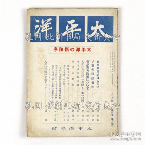 《太平洋 4卷6号》；（太平洋 4巻6号）