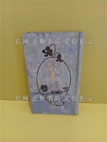 《花柳笑媚美人千姿》香梦迷仙；（花柳笑媚美人千姿）