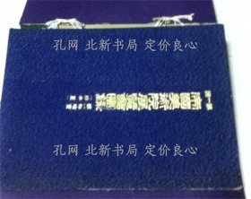 《第1回帝国美术院览会图录 第1部绘画（日本画）》文部省编，1册；（第1回帝国美術院覧会図録 第1部絵画（日本画）
