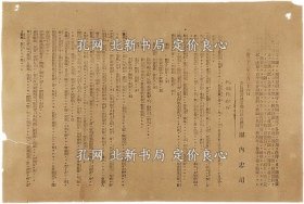 《奈良县蚕糸业组合 组合员心得》1枚册；（奈良県蠶糸業組合 組合員心得）