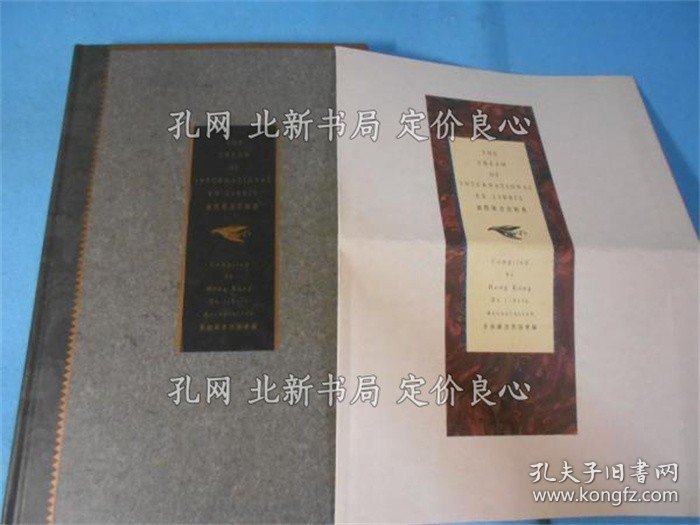 《国际藏书票精选》香港藏书票协会编；（國際藏書票精選）
