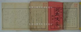 《测角便蒙 一 二 三／答式共》浅田世良编，2册；（測角便蒙 一 二 三／答式共）