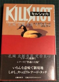 《キルショット》エルモア レナード 著 ; 高见浩 译；（キルショット）