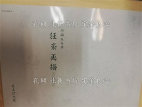 《狂斋画谱 : 1860 《暁斋资料 9-1》河锅狂斋 笔 ; 河锅楠美 编，１册；（狂斎画譜 : 1860 ＜暁斎資料 9-1＞）