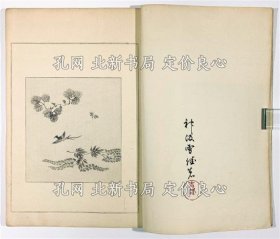 《志来し 上》神坂雪佳，1册；（志来し 上）