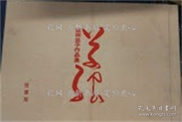 《草绘》妣田圭子 著，1册；（草絵）