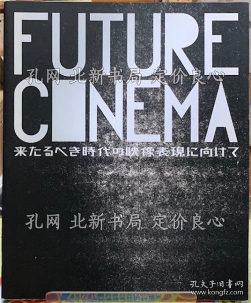 《FUTURE SINEMA 来たるべき时代の映像表现に向けて》；（FUTURE SINEMA 来たるべき時代の映像表現に向けて）