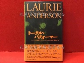 《トータル パフォーマー : ローリー アンダーソン ＜Artistic New York vol.2＞》ジョン ハウエル 编著 ; 沼崎敦子 译；（トータル パフォーマー : ローリー アンダーソン ＜Artistic New York vol.2＞）