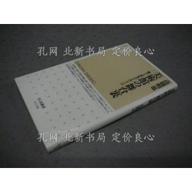 《美术馆の舞台里 魅せる展览会を作るには ちくま新书1158》高桥明也，1册；（美術館の舞台裏 魅せる展覧会を作るには ちくま新書1158）