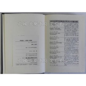 《甲府盆地 その历史与地域性》地方史研究协议会编;(甲府盆地 その歴史と地域性)