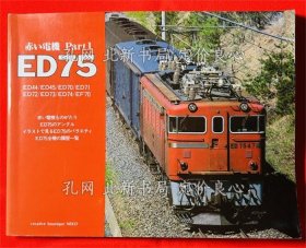 《赤い电机 part 1 (ED75)》；（赤い電機 part 1 (ED75)）