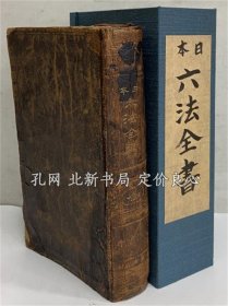 《日本六法全书 （三岛由纪夫旧藏）》1918，1册，（日本六法全書 （三島由紀夫旧蔵））