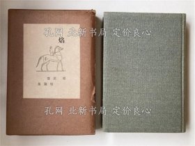 《焔 初版》原民喜 著；（焔 初版）